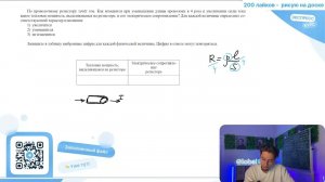По проволочному резистору течёт ток. Как изменятся при уменьшении длины проволоки в 4 раза - №25046