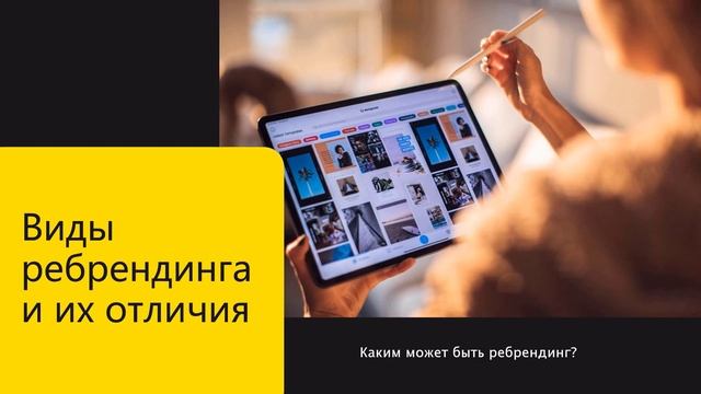 Ребрендинг: простыми словами (видеоурок) смотреть онлайн