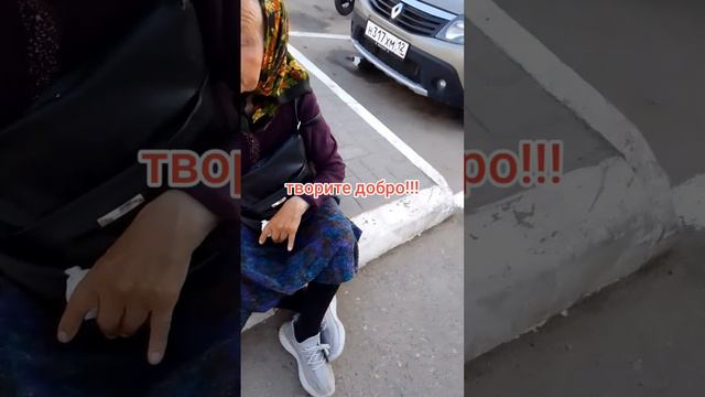 творите добро!!!