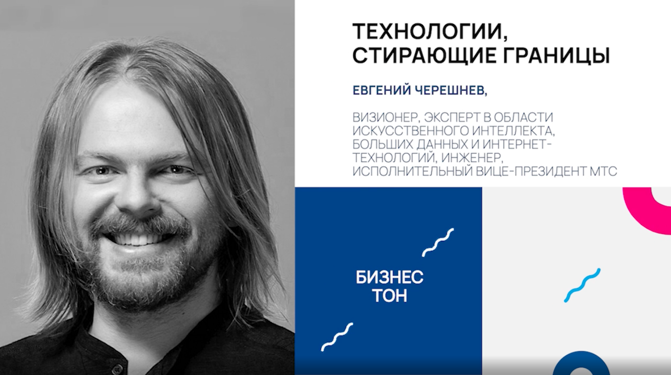 Технологии, стирающие границы