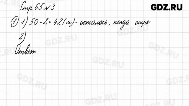 Стр. 65 № 1-6 - Математика 3 класс 1 часть Моро смотреть онлайн