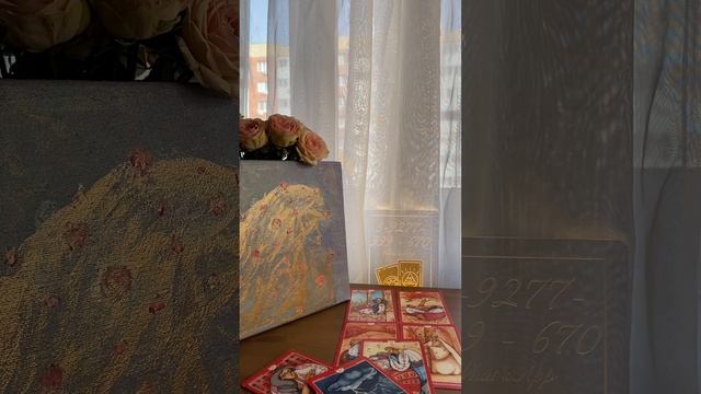 ВРЫВАЕТСЯ В ТВОЮ ЖИЗНЬ ??? (узнай что….) #таро#shorts смотреть онлайн