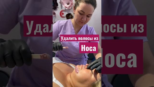 А в носу можно волосы удалить ? смотреть онлайн