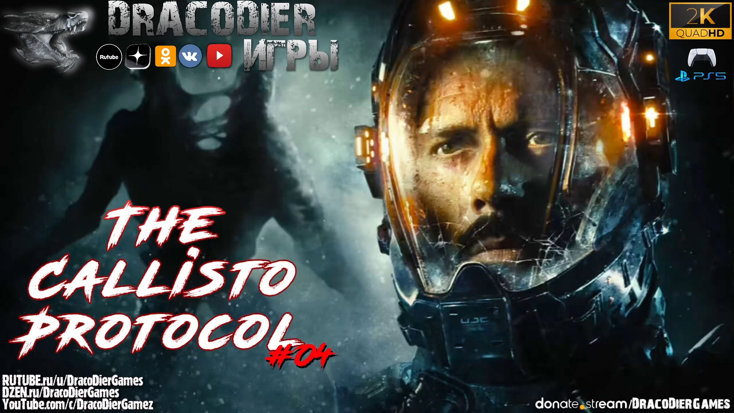 Игрофильм ► The Callisto Protocol ► #4. Потерянный