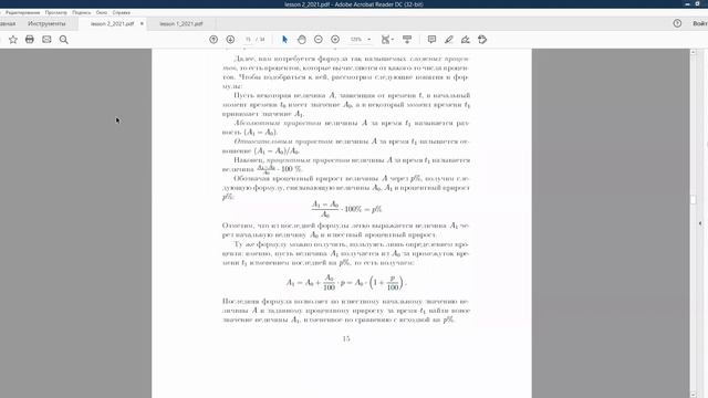 ЕГЭ по математике. Занятие 4. Текстовые задачи: совместная работа, проценты, сплавы и смеси смотреть онлайн