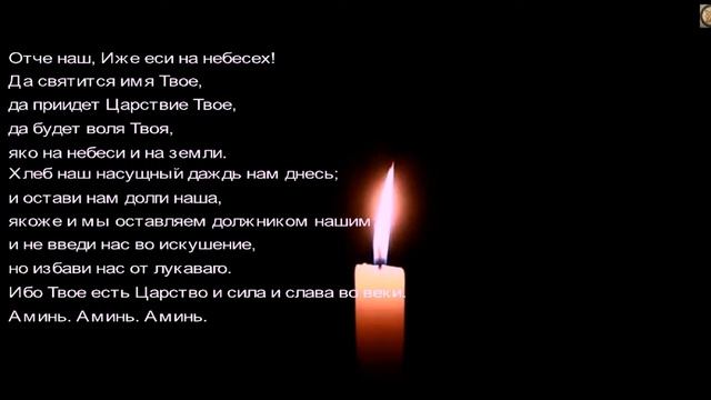 Молитва Отче наш смотреть онлайн
