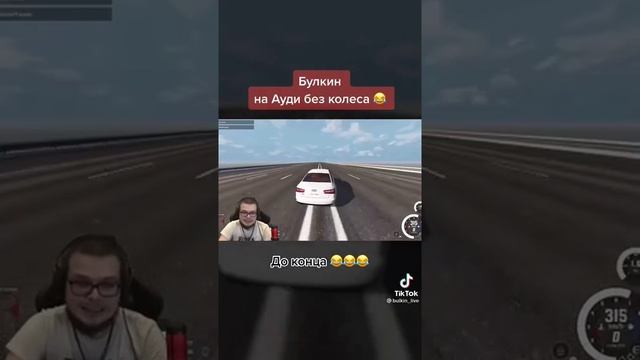 [Bulkinlive] Санёк Булкин без колеса на ауди смотреть онлайн