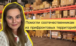 Гуманитарная помощь русским украинцам!