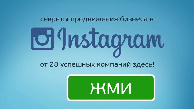 МК "Инста-Бизнес" смотреть онлайн