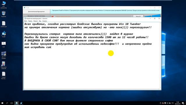Косяки Win 10 Tweaker