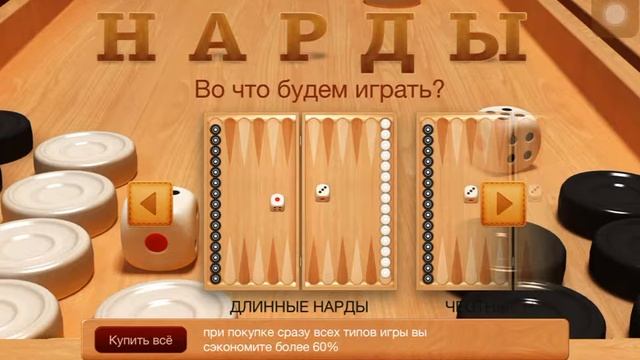 Отзыв об игре "Нарды" на iPad. УЖАССС!!! смотреть онлайн