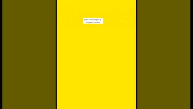 Машинист скрепера. Учебное пособие. Machinist of scraper. Tutorial. смотреть онлайн