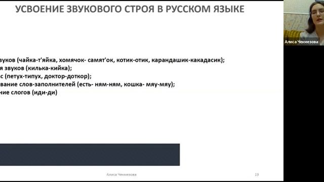Психолингвистика и детская речь (Алиса Чекмезова, Санкт-Петербург) смотреть онлайн