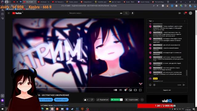 VTUBER - ОЦЕНКА КАНАЛОВ - БЕСПЛАТНОЕ ОФОРМЛЕНИЕ смотреть онлайн
