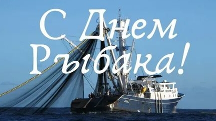 С днём рыбака! смотреть онлайн