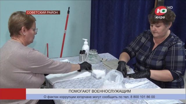 Жители Пионерского отправляют участникам СВО маскировочные сети, сухой душ и окопные свечи смотреть онлайн