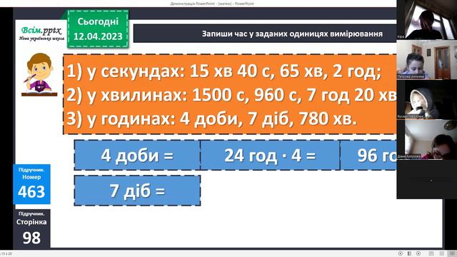 Ділення іменованих чисел на двоцифрове число смотреть онлайн