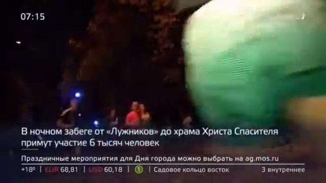 Ночной забег пройдет в столице 15 июля смотреть онлайн