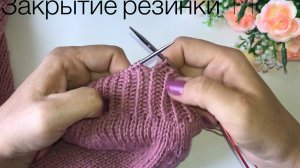 Закрытие резинки 1 на 1 спицами