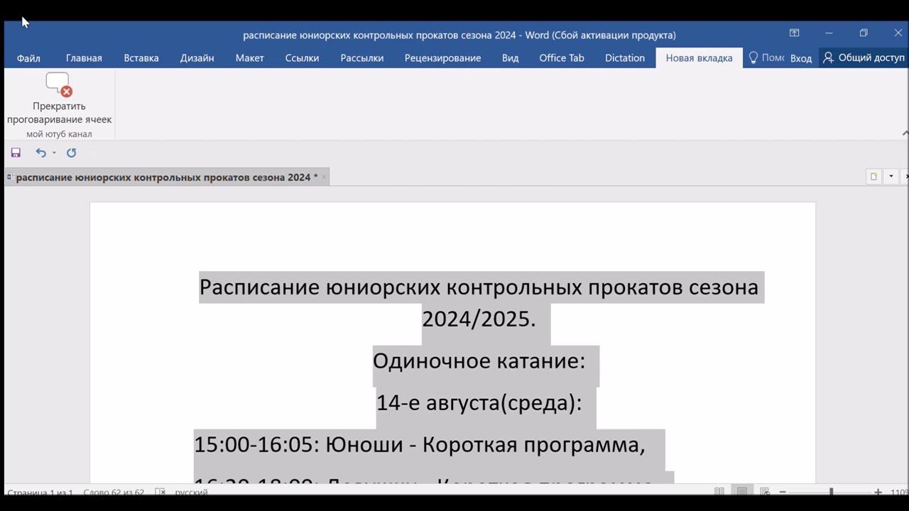 Расписание юниорских контрольных прокатов сезона 2024\2025 смотреть онлайн