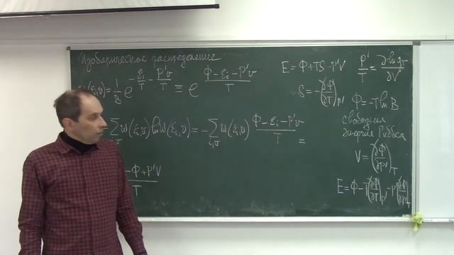 Лекция №4. Гиббсовские распределения для различных ансамблей смотреть онлайн