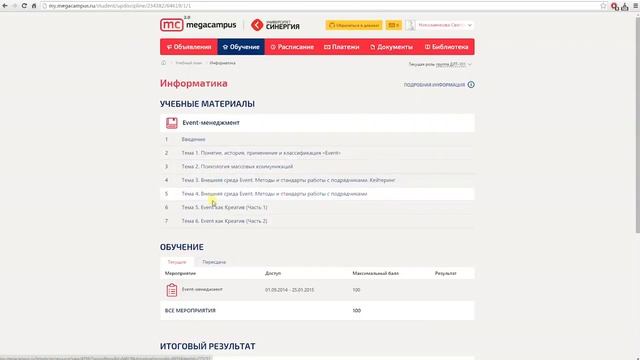 Онлайн обучение в Синергия смотреть онлайн