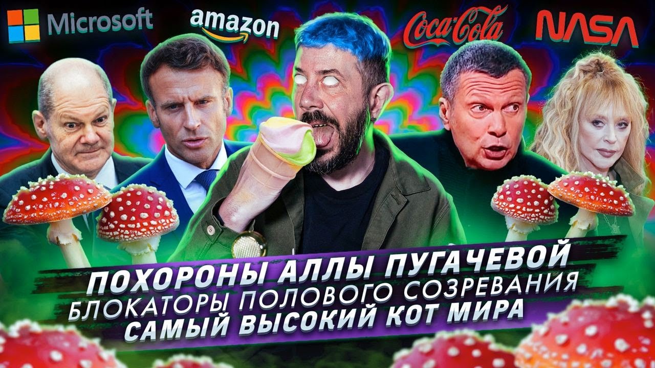 Похороны Аллы Пугачевой / Блокаторы полового созревания / Самый высокий кот мира смотреть онлайн