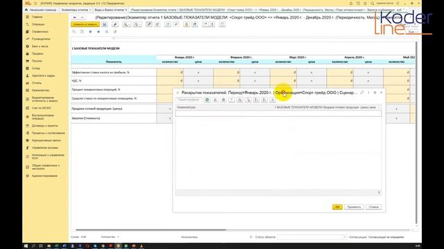 Ролик «Создание отчетов. Аналитические разрезы для показателей. Часть 2» смотреть онлайн