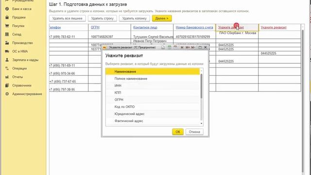 Загрузка списка контрагентов с реквизитами из файла в 1С:Бухгалтерии 8 смотреть онлайн