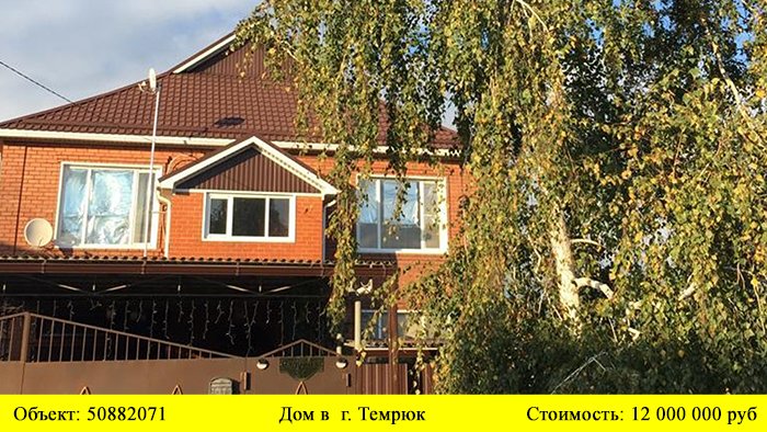 Купить дом в г. Темрюк | Переезд в Краснодарский край смотреть онлайн