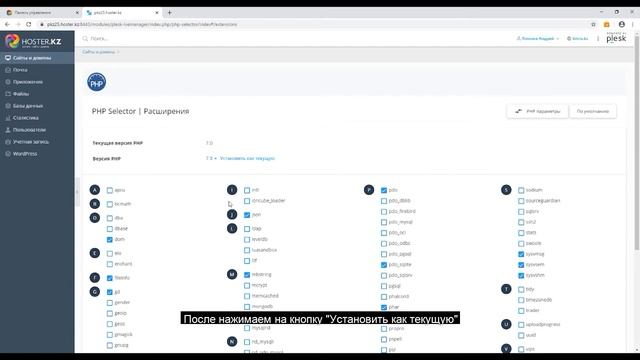 Как сменить версию PHP на хостинге Plesk? (PHP Selector) смотреть онлайн