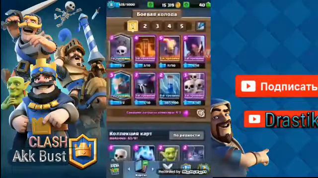 БУСТ подписчика в Clash royale! смотреть онлайн
