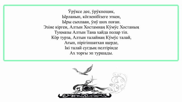 Хакасский героический эпос "Ай-Салгы и Кюн-Салгы". Часть первая. смотреть онлайн