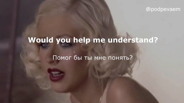 Christina Aguilera — Hurt (lyrics текст и перевод песни)
