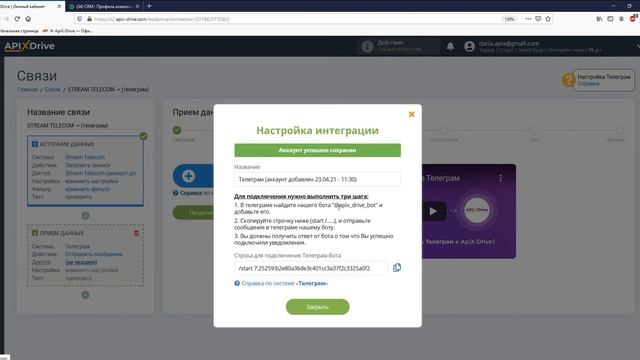 Интеграция Stream Telecom и Telegram | Как настроить передачу данных из Стрим Телеком в Телеграм? смотреть онлайн