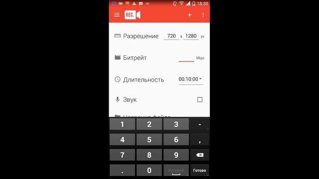 REC приложение для снятия видео с єкрана смотреть онлайн