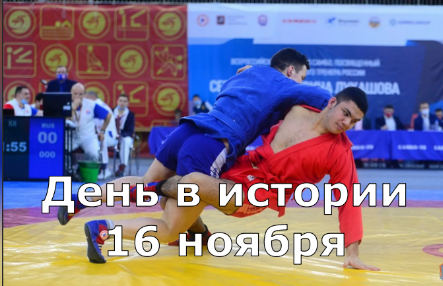 16 ноября. День в истории. смотреть онлайн