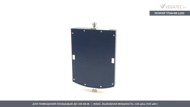 Репитер Titan-900 (LED): 3D-обзор усилителя сотовой связи и 3G-интернета смотреть онлайн
