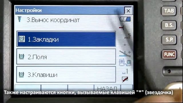 Тахеометр SOKKIA FX 8.Обзор программного обеспечения Basic и Magnet. Инженерный тахеометр смотреть онлайн