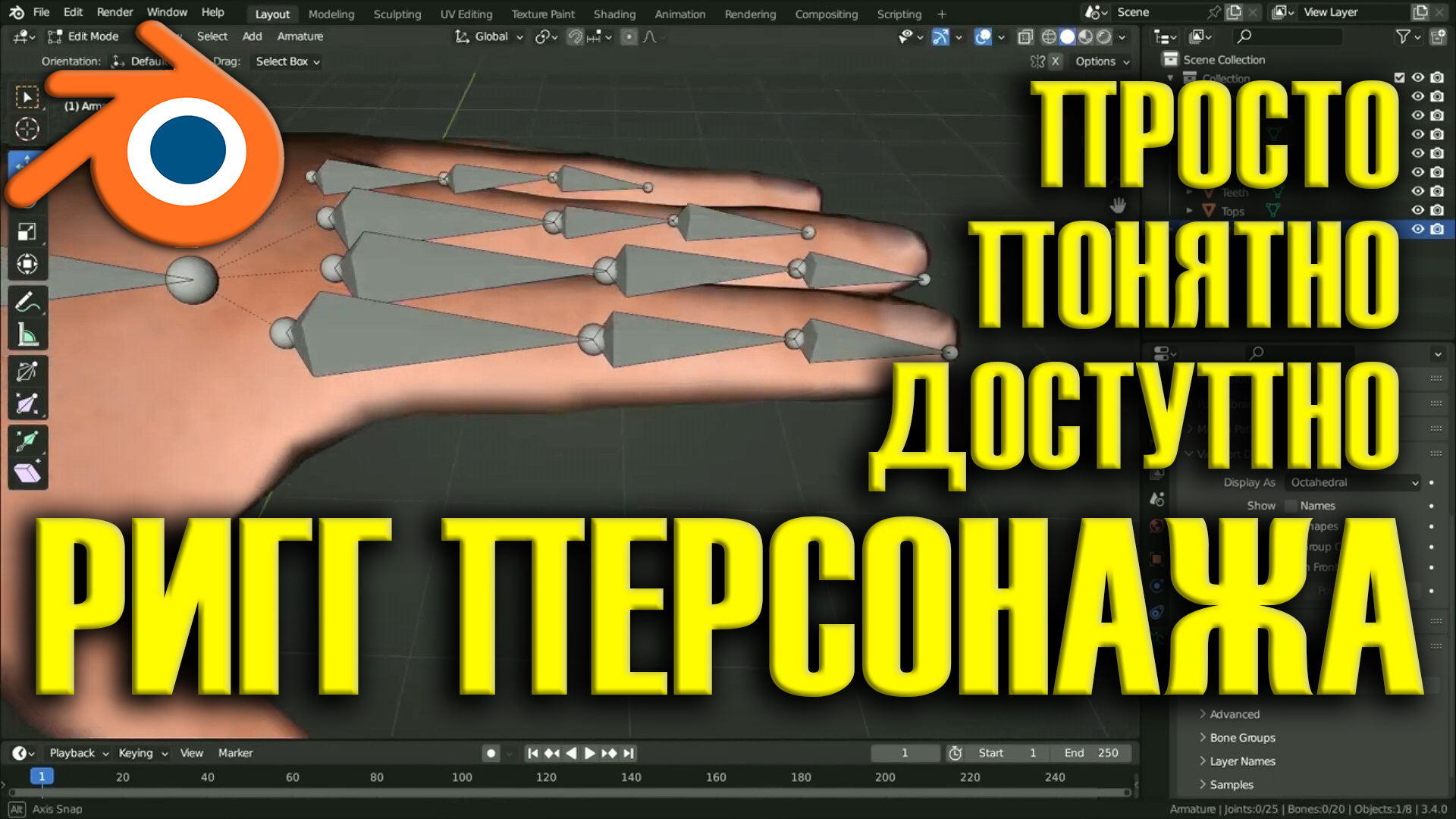 Самый полезный урок по риггингу персонажей в Blender. Часть 1. Создание основного рига смотреть онлайн