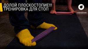 ПЛОСКОСТОПИЕ и ВАЛЬГУСНАЯ СТОПА у детей и взрослых: упражнения для профилактики и лечения