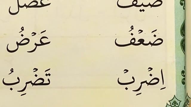 Урок #10 - УЧИМСЯ ЧИТАТЬ АРАБСКИЙ смотреть онлайн