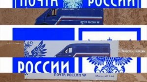 Гимн - Почта России