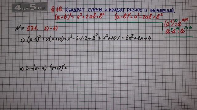 Упражнение № 571 (Вариант 5-6) – ГДЗ Алгебра 7 класс – Мерзляк А.Г., Полонский В.Б., Якир М.С. смотреть онлайн
