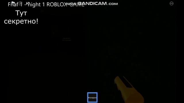 Трейлер Fnaf 1 - night 1 (МОЯ КАРТА РОБЛОКС) смотреть онлайн