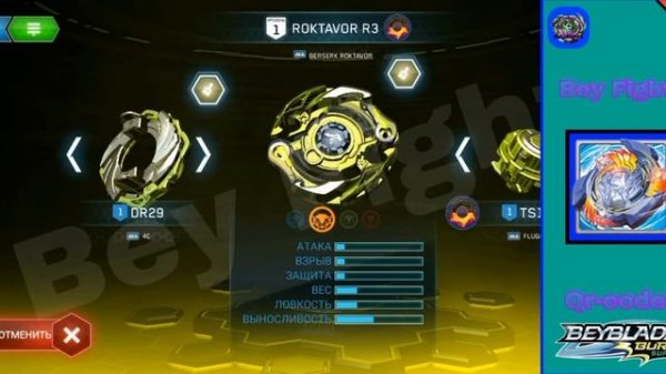 All ROKTAVOR Qr-CODES | ВСЕ QR-КОДЫ Roktavor - Beyblade Burst Surge