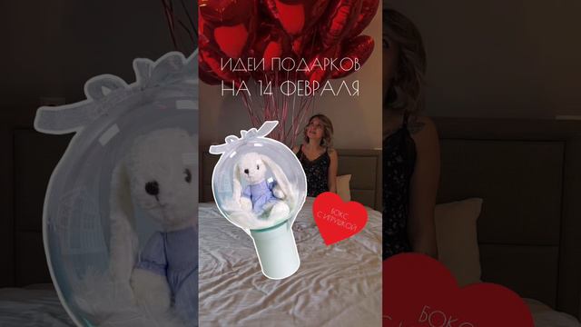 А ТЫ УЖЕ ПРИДУМАЛ, ЧТО ПОДАРИТЬ НА ДЕНЬ ВЛЮБЛЕННЫХ? смотреть онлайн