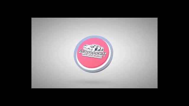 Автопрокат "Центральный" +7 3822 20 11 11 смотреть онлайн