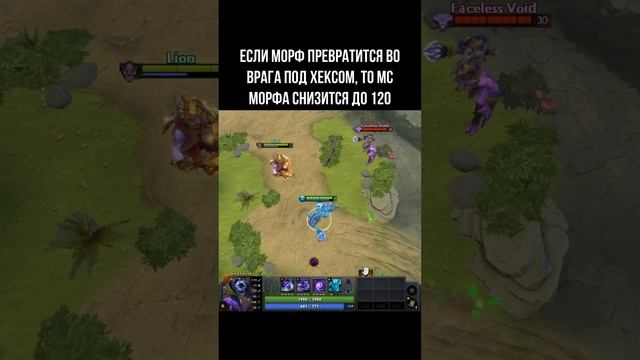 Важнейшая фишка за морфа! #dota #дота #morphling #shorts смотреть онлайн