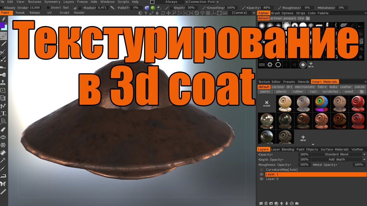 Базовые инструменты текстурирования в 3D Coat смотреть онлайн